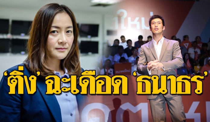 ธนาธร