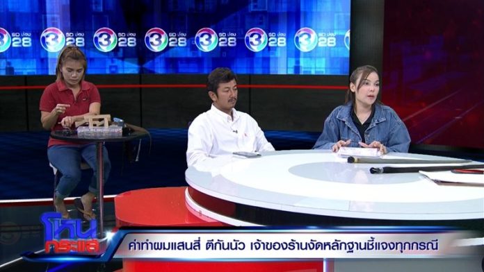 ร้านทำผม 'แสนสี่'