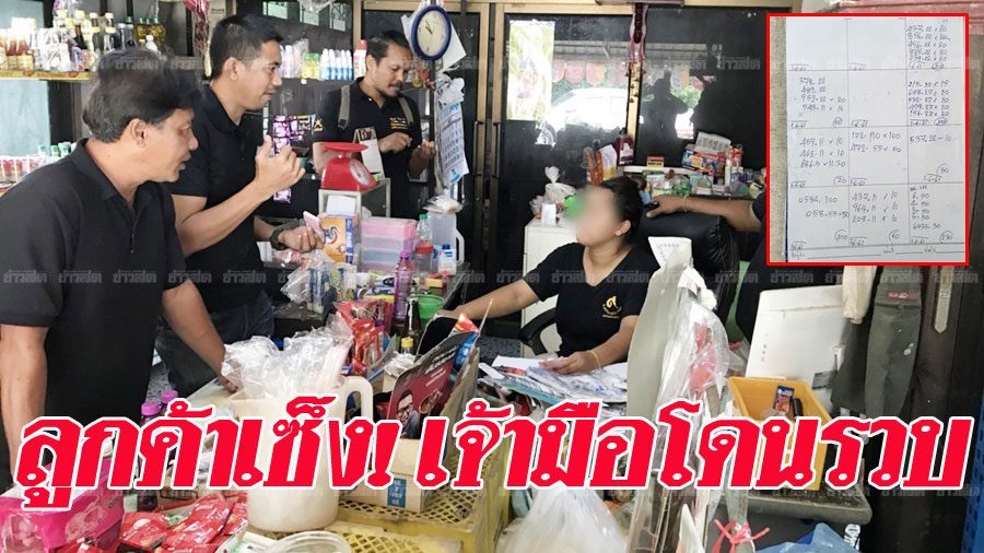 โดนแล้วป้าศรีสามแยก! ตร.ลุยจับเจ้ามือหวยเถื่อน 3 ตำบล ลูกค้าเซ็งถูกหวย ... โดนแล้วป้าศรีสามแยก! ตร.ลุยจับเจ้ามือหวยเถื่อน 3 ตำบล ลูกค้าเซ็งถูกหวย ...