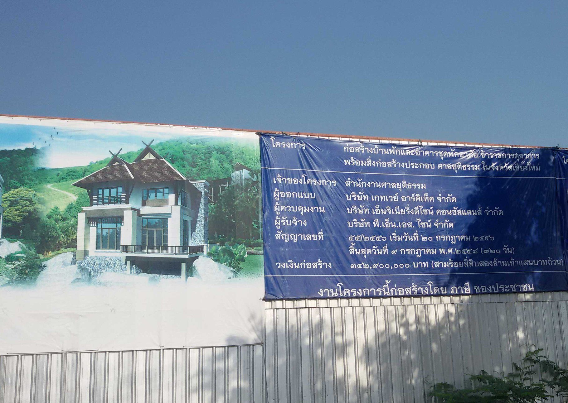 บ้านพักดอยสุเทพ