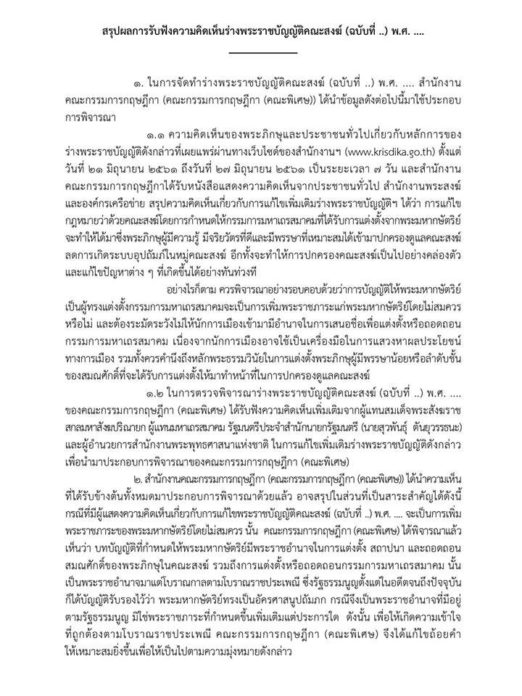 มส สงฆ์