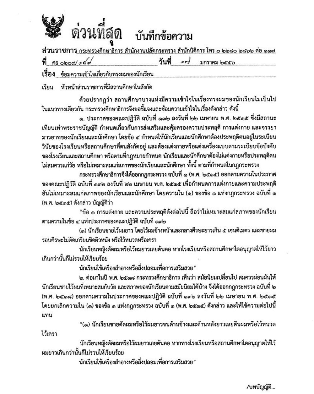 ทรงผม
