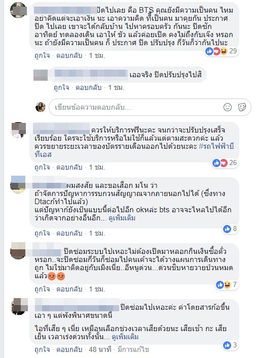 บีทีเอส' เสียวันเดียว 6 ครั้ง! ผู้โดยสารแห่คอมเมนต์ถล่มยับ - ข่าวสด บีทีเอส' เสียวันเดียว 6 ครั้ง! ผู้โดยสารแห่คอมเมนต์ถล่มยับ - ข่าวสด