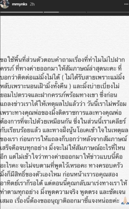 มิ้ง กัปตัน นาดาว