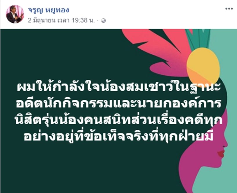 ทุจริตอาหารกลางวันเด็ก