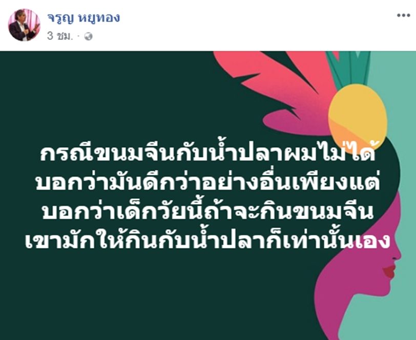 ทุจริตอาหารกลางวันเด็ก