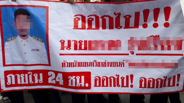 ขับไล่หัวหน้าแผนก