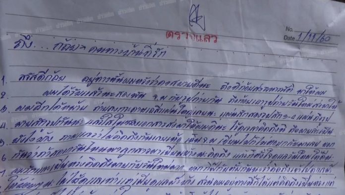 จดหมาย มิก หลงจิ 