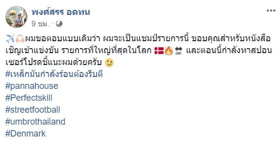นักสตรีทฟุตบอลชาวไทย