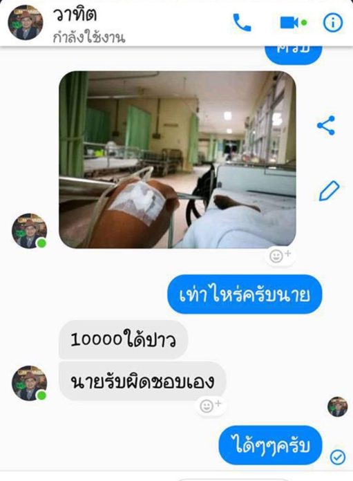  โจรออนไลน์