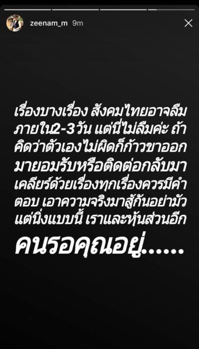ซีแนม นางร้าย 
