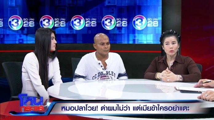 'หมอปลา'