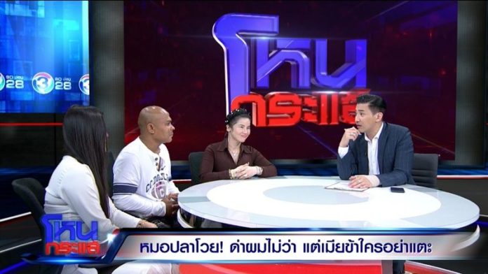 'หมอปลา'
