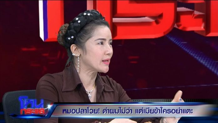 'หมอปลา'