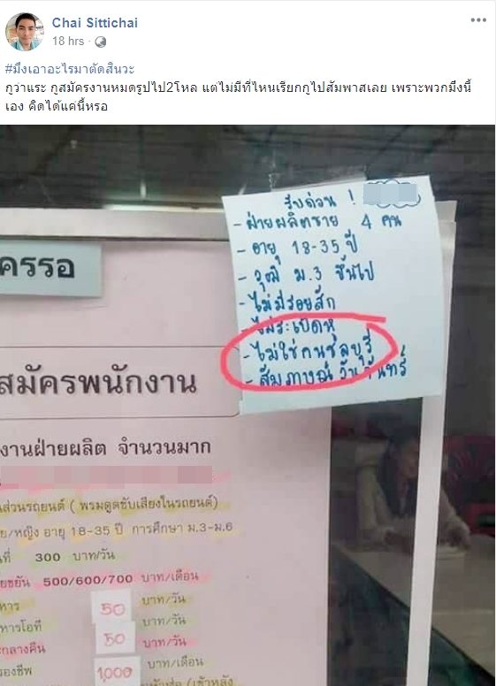 คุณสมบัติ น่ากังขา! ด่วนรับสมัครงาน อายุ18-35 แต่ขอไม่รับ คุณสมบัติ น่ากังขา! ด่วนรับสมัครงาน อายุ18-35 แต่ขอไม่รับ