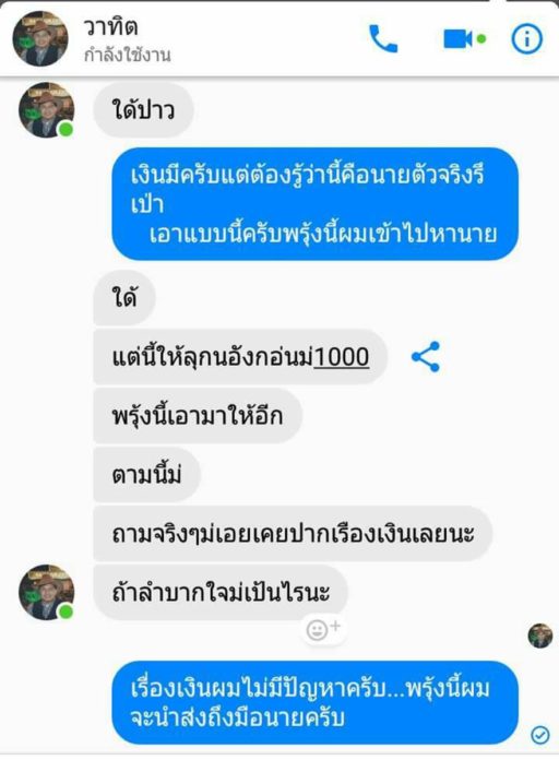  โจรออนไลน์