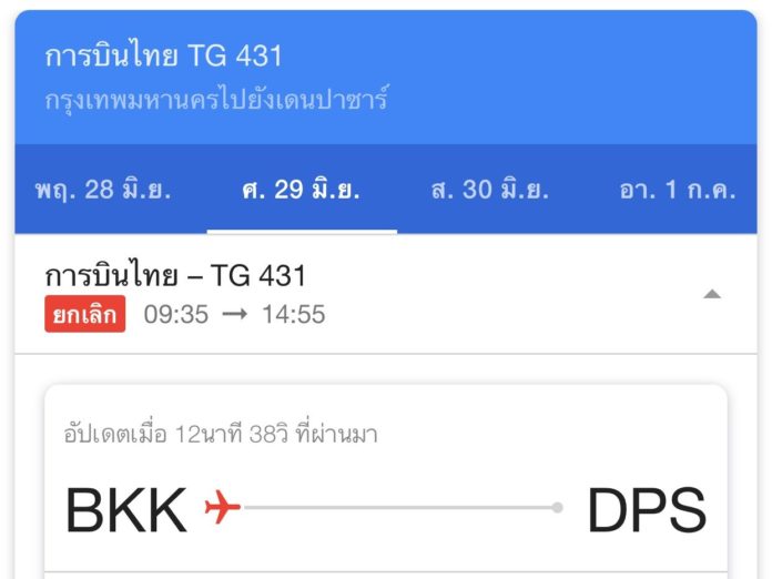 การบินไทย