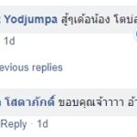 ก้อง โพสต์ถึงอาม