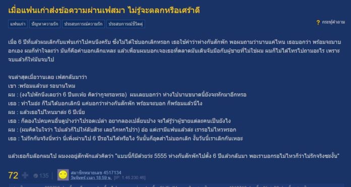 แฟนเก่า 
