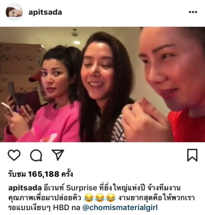 แก๊งเพื่อนบุกเซอร์ไพรส์วันเกิด ชมพู่-อารยา ขอพร..ขอให้เจอ 13 ชีวิต