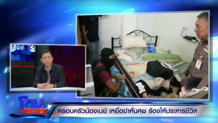 'ลุงน้องเมย์'