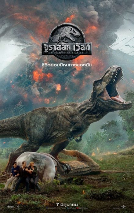 จูราสสิค เวิลด์: อาณาจักรล่มสลาย ทุบสถิติรายได้ในไทย