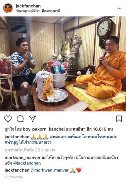 แจ็ค แฟนฉัน เล่านาทีเฉียดตาย! ดวงดี ทุกขลาภ หมั่นทำบุญ - คบแฟนสาว 3 ปี ราบรื่น