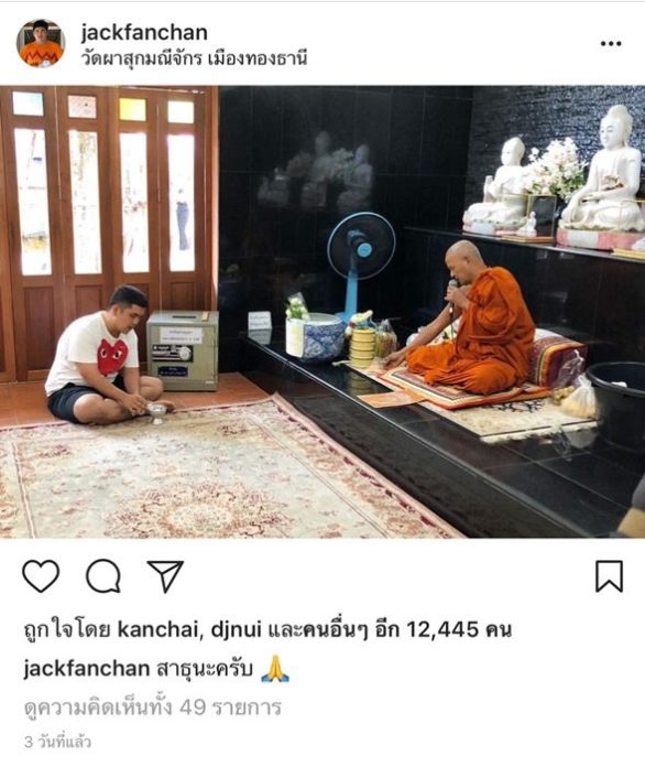 แจ็ค แฟนฉัน เล่านาทีเฉียดตาย! ดวงดี ทุกขลาภ หมั่นทำบุญ - คบแฟนสาว 3 ปี ราบรื่น