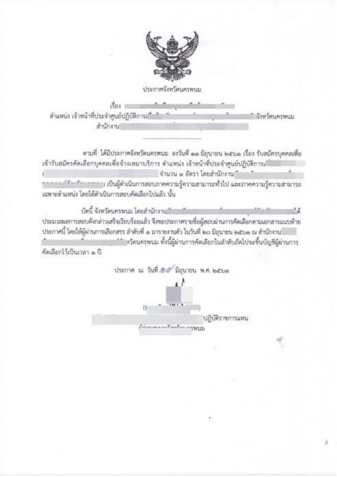 ราชการ