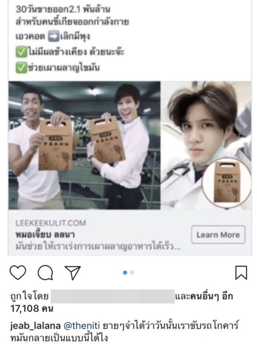 หมอเจี๊ยบ ลลนา เอือม! คนหน้าด้าน ตัดต่อรูปแอบอ้างขายยาลดน้ำหนัก