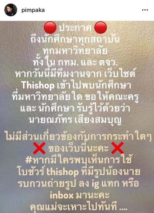 นาย ณภัทร นาย-ณภัทร แจงเว็บดังโต้แอบอ้าง รอฟังแม่หมูพรุ่งนี้ ยันทำทุกอย่างถูกต้อง