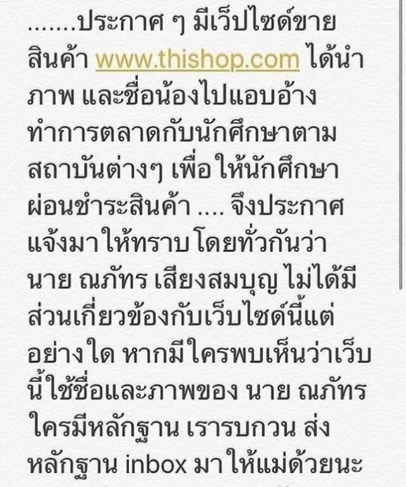 นาย ณภัทร นาย-ณภัทร แจงเว็บดังโต้แอบอ้าง รอฟังแม่หมูพรุ่งนี้ ยันทำทุกอย่างถูกต้อง