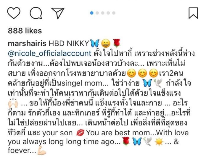 มาช่า ให้กำลังใจ นิโคล เดินหน้าต่อเพื่อสิ่งที่ดี อะไรที่ไม่ใช่ปล่อยผ่านไป