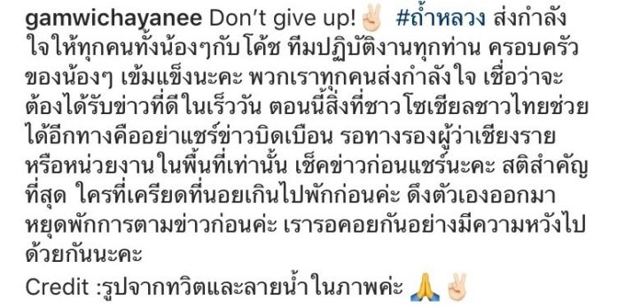 ดาราดัง แห่โพสต์ไอจีเอาใจช่วย 13 ชีวิตติดถ้ำ พร้อมส่งกำลังใจให้ทีมค้นหาและครอบครัว