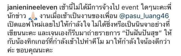 เจนี่ เทียนโพธิ์สุวรรณ แจง! ไม่ได้ชิ่งสื่อ แค่ไปร่วมยินดีงานเพื่อน รีบกลับเพราะติดถ่ายรายการ