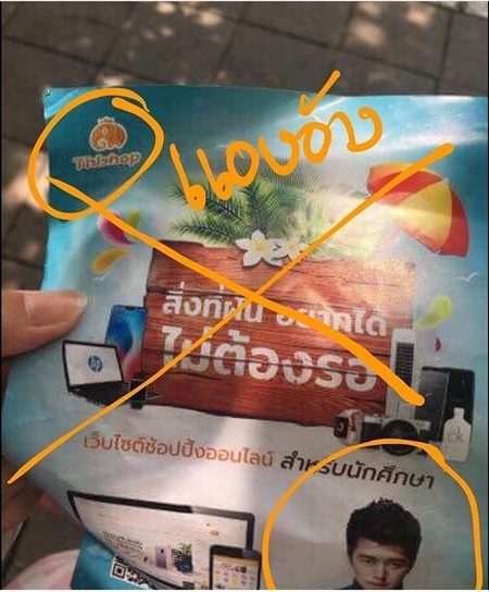 นาย ณภัทร นาย ณภัทร ทนไม่ไหว! แฉเว็บไซต์ใช้รูปแอบอ้างหลอกขายของ