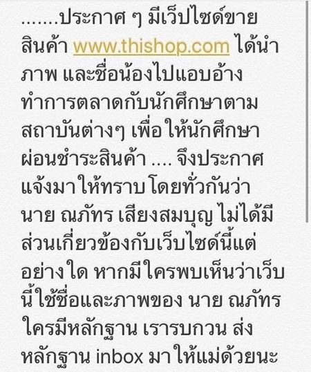 นาย ณภัทร นาย ณภัทร ทนไม่ไหว! แฉเว็บไซต์ใช้รูปแอบอ้างหลอกขายของ