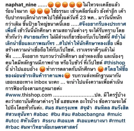 นาย ณภัทร นาย ณภัทร ทนไม่ไหว! แฉเว็บไซต์ใช้รูปแอบอ้างหลอกขายของ