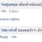 ก้อง โพสต์ถึงอาม