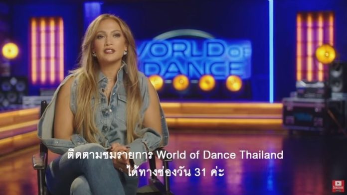 เจนนิเฟอร์ โลเปซ ชวนดู "World of Dance" ทางช่องวัน 