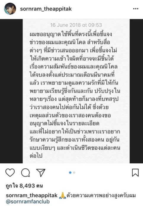  หนุ่ม แจงกลางไอจี เหตุเลิก นิโคล ย้ำไม่เกี่ยวมือที่สาม-รับคุยคนอื่น