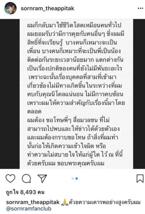  หนุ่ม แจงกลางไอจี เหตุเลิก นิโคล ย้ำไม่เกี่ยวมือที่สาม-รับคุยคนอื่น