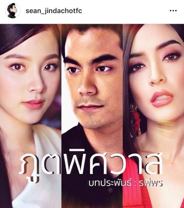 ณอห์ณ เล่น บาปรัก ปลื้มประกบ วิลลี่-กบ ปัดถอนตัว ภูตพิศวาส เชื่อเพราะอาถรรพ์