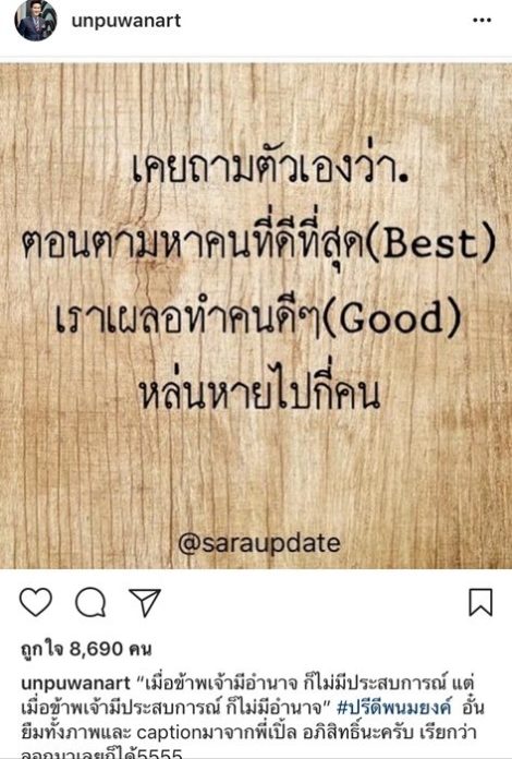 อั๋น รับพ้น ผอ.ฝ่ายข่าว ปัดโดนบีบออก ย้ำ พี่ฉอด เป็นนายเสมอ!