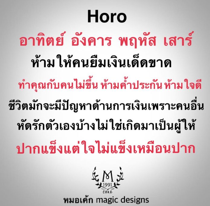 ดวงชะตา