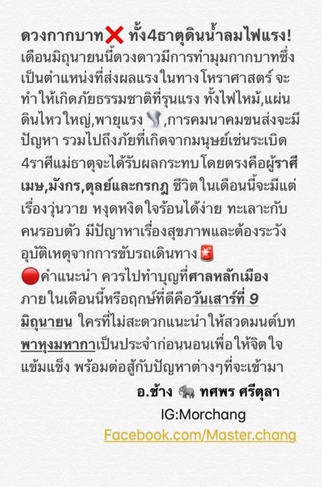 หมอช้างเตือน 4 ราศี