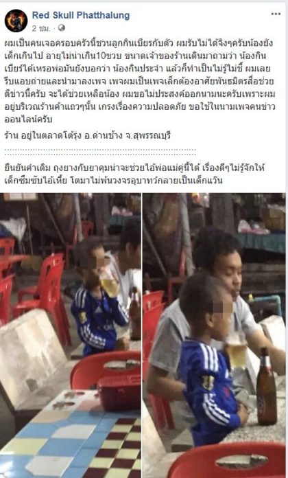 สลด พ่อตั้งวงดื่มเบียร์กับลูกชายวัยไม่ถึง 10 ขวบ 
