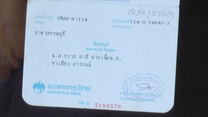 หมายเลขบัญชีเพื่อช่วยเหลืออดีตดาวร้าย