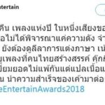 บอย ไนน์เอ็นเตอร์เทน ตอบแล้ว ดราม่า เพลงแห่งปี