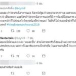 บอย ไนน์เอ็นเตอร์เทน ตอบแล้ว ดราม่า เพลงแห่งปี
